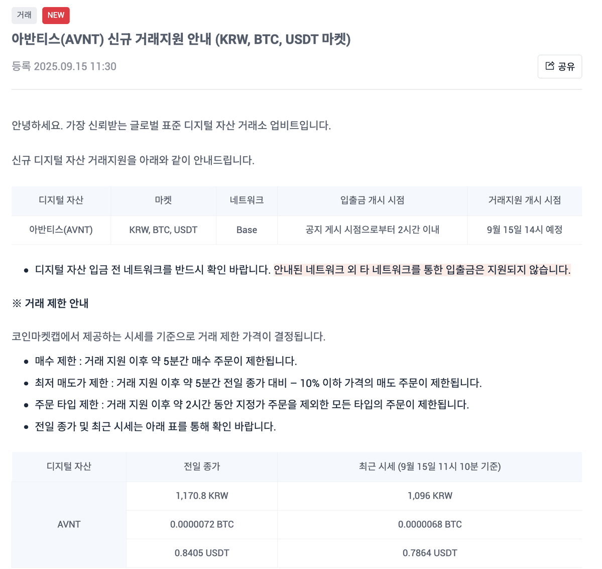 Thông báo niêm yết Avantis từ Upbit.webp