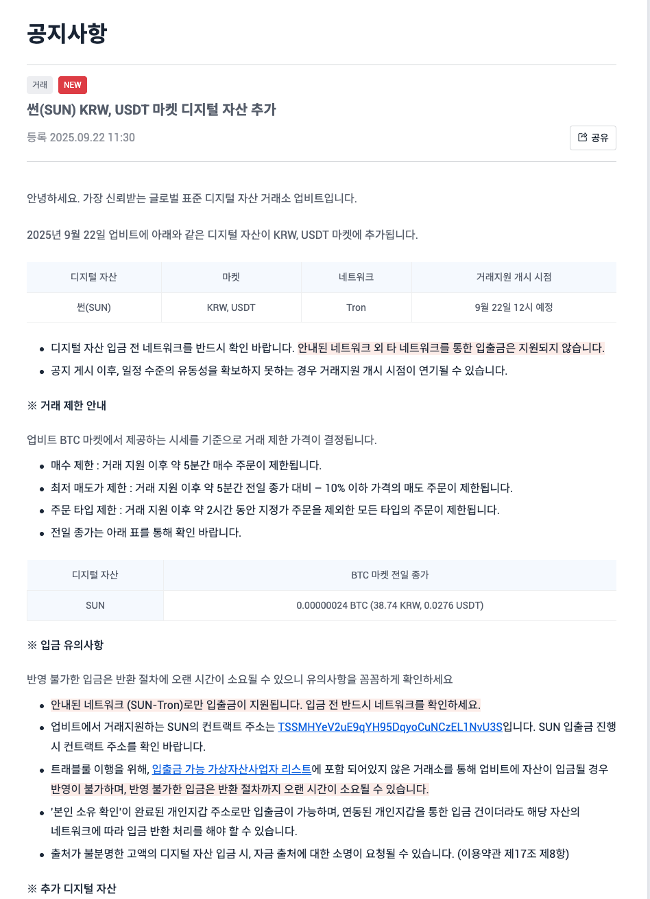 Thông báo niêm yết Upbit của SUN.webp